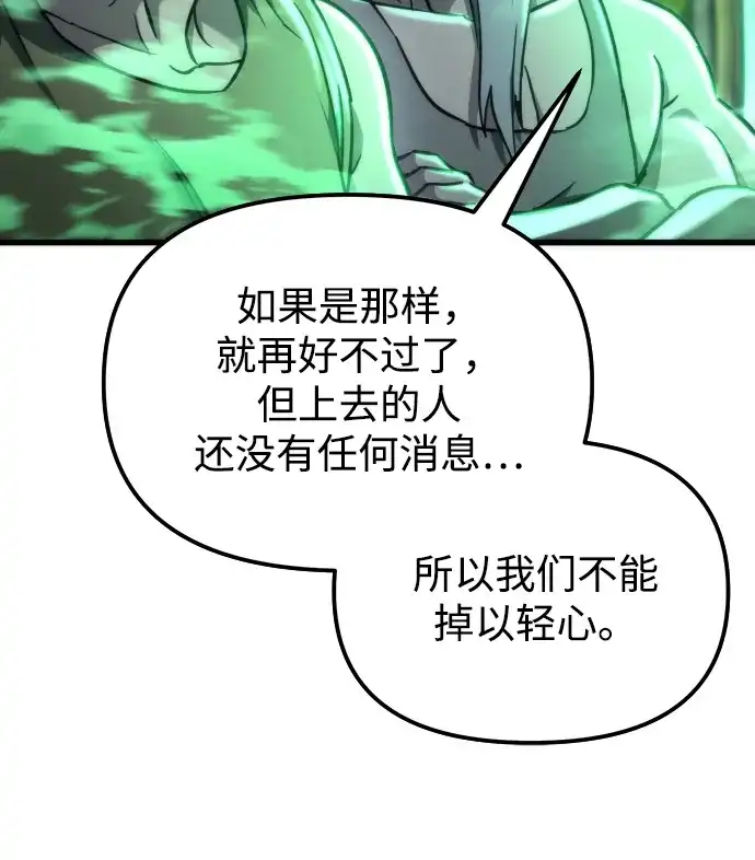 末日物流中心 第95话 第10页