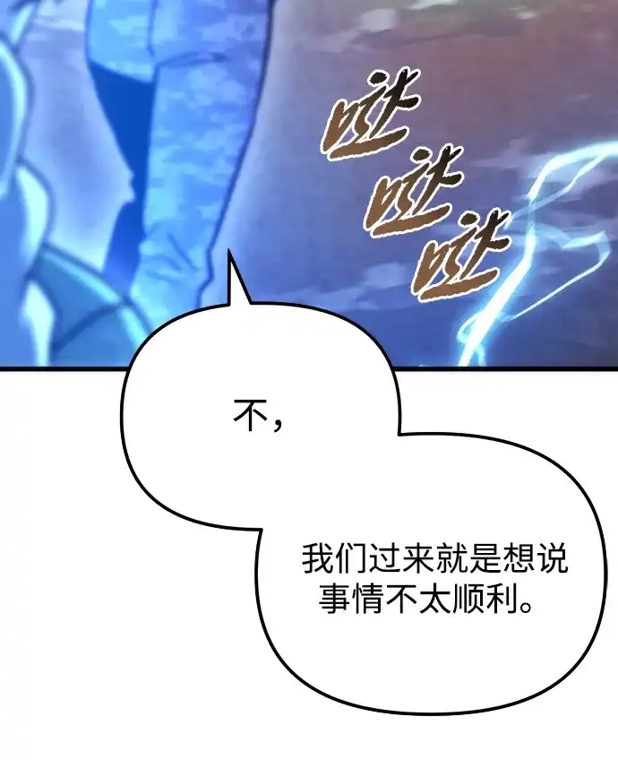 末日物流中心 第95话 第14页