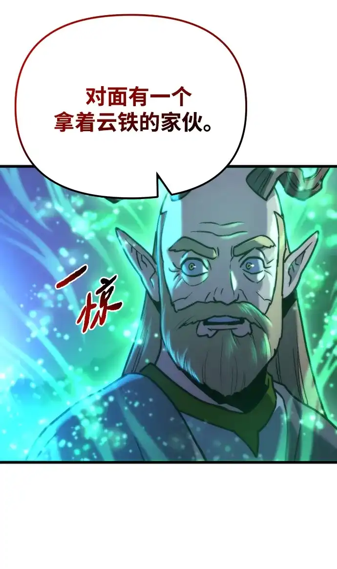末日物流中心 第95话 第15页