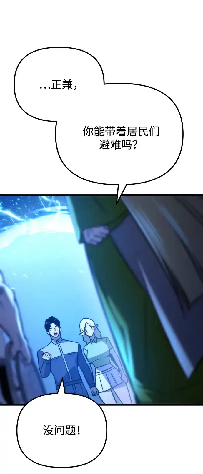 末日物流中心 第95话 第33页