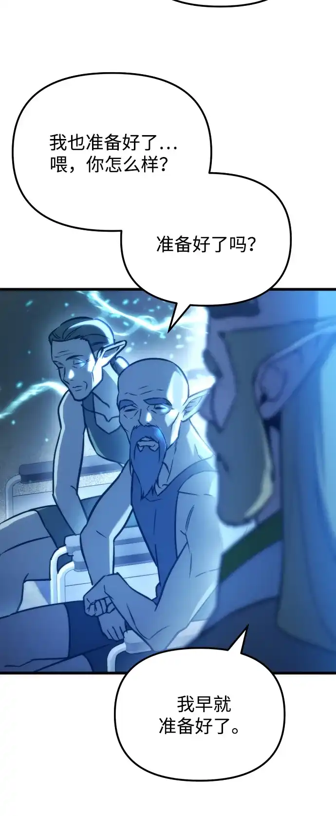 末日物流中心 第95话 第44页