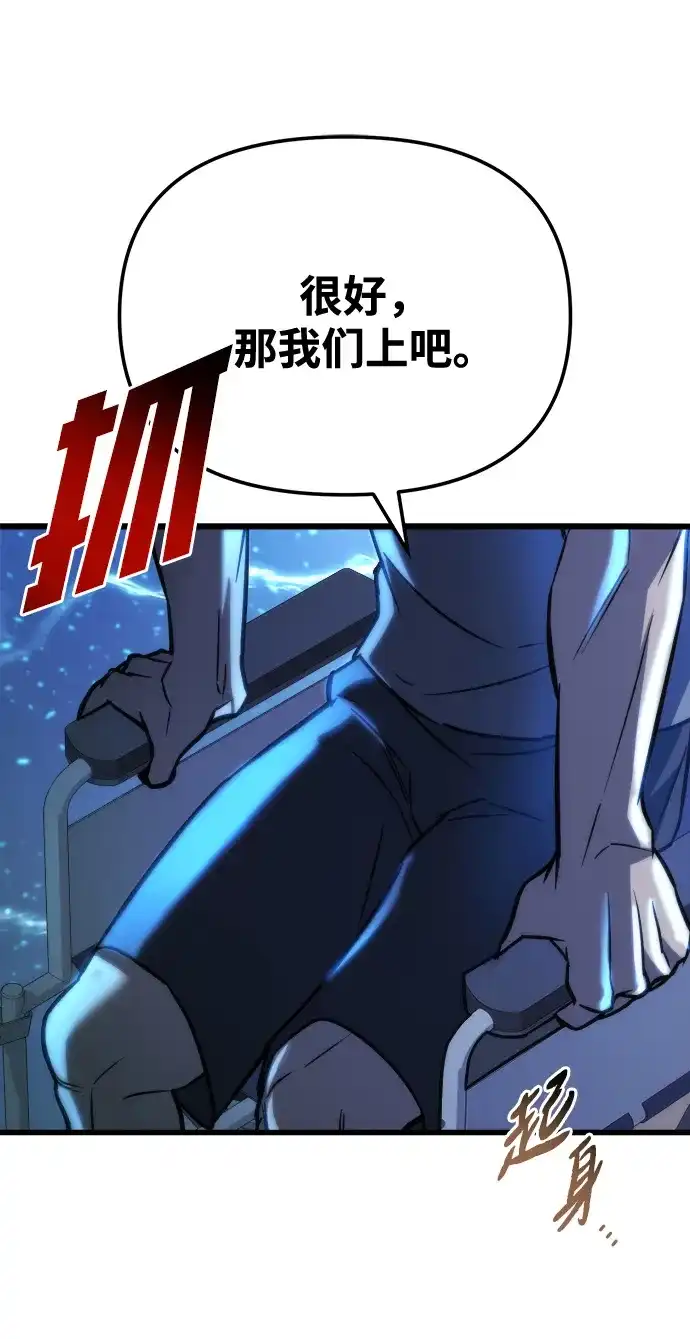 末日物流中心 第95话 第45页