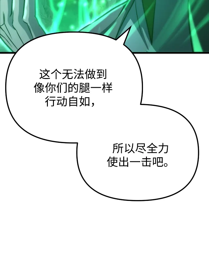 末日物流中心 第95话 第52页