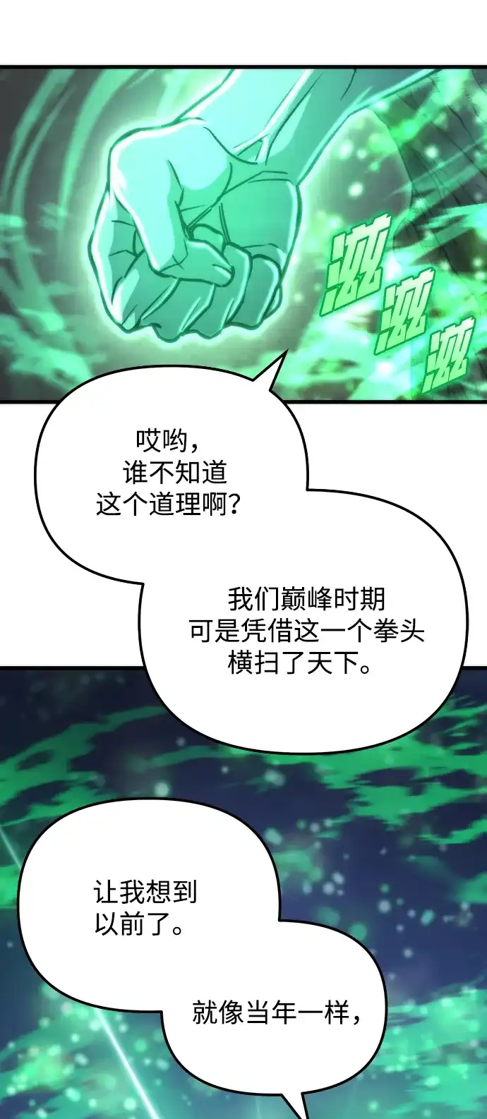 末日物流中心 第95话 第53页