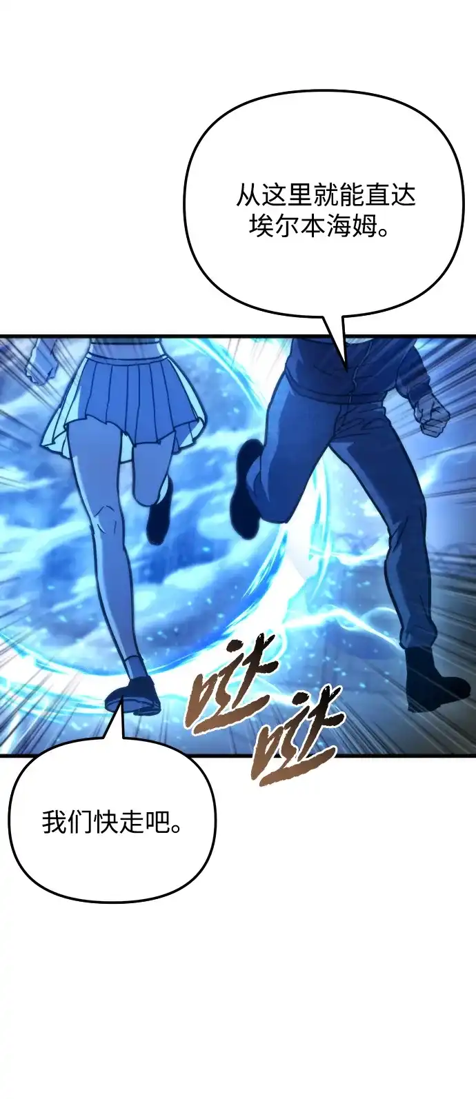 末日物流中心 第95话 第6页