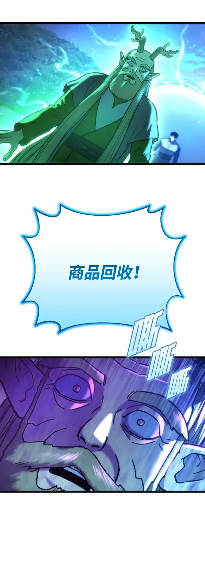 末日物流中心 第95话 第81页