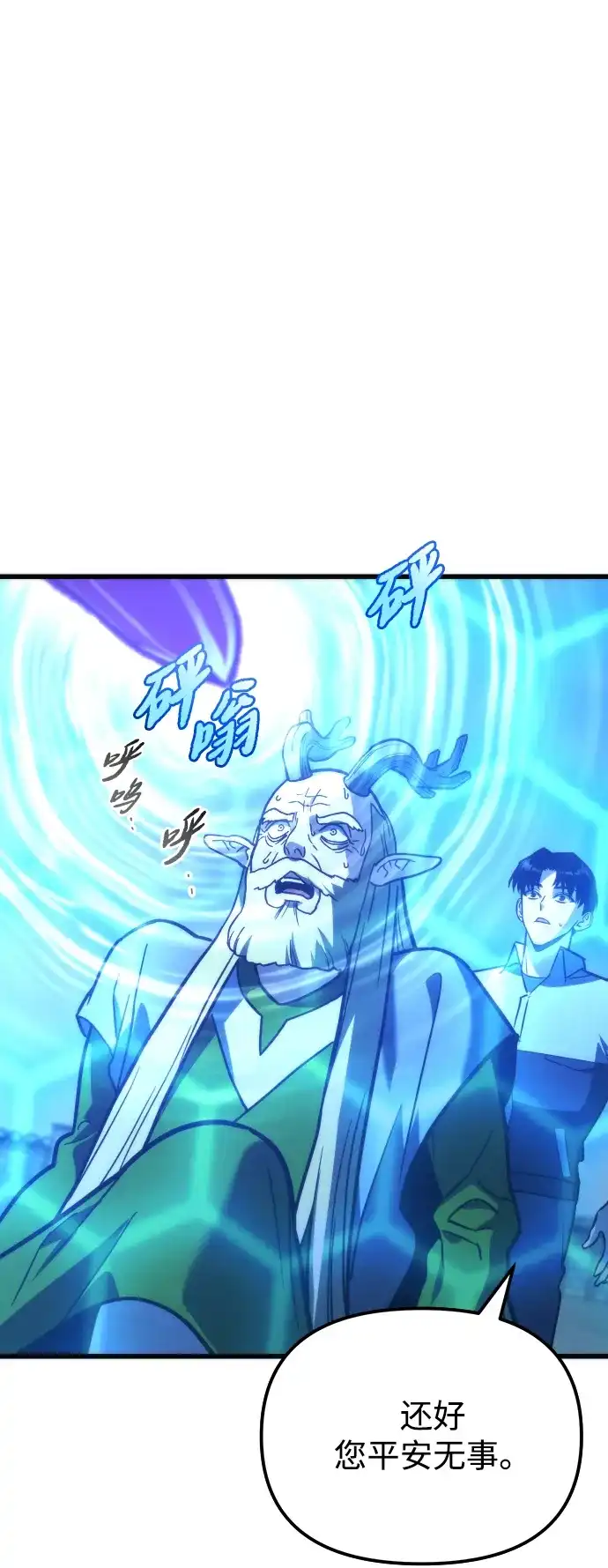 末日物流中心 第95话 第83页