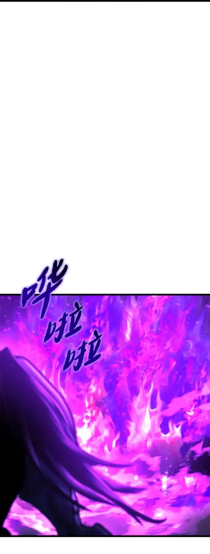 末日物流中心 第95话 第97页