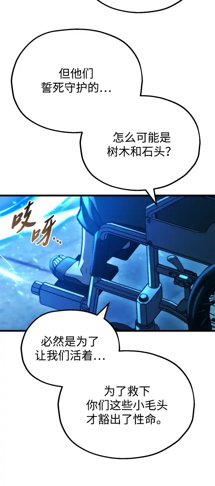 末日物流中心 第96话 第103页