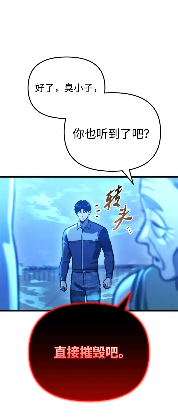 末日物流中心 第96话 第107页