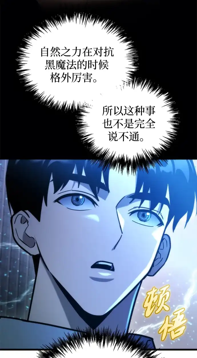 末日物流中心 第96话 第11页