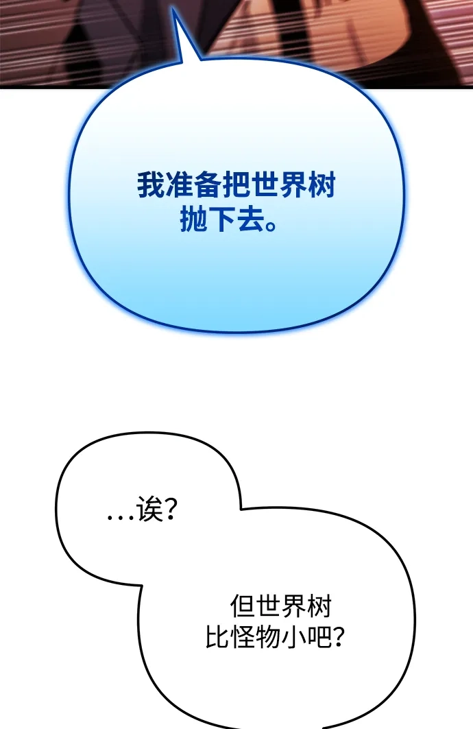 末日物流中心 第96话 第117页