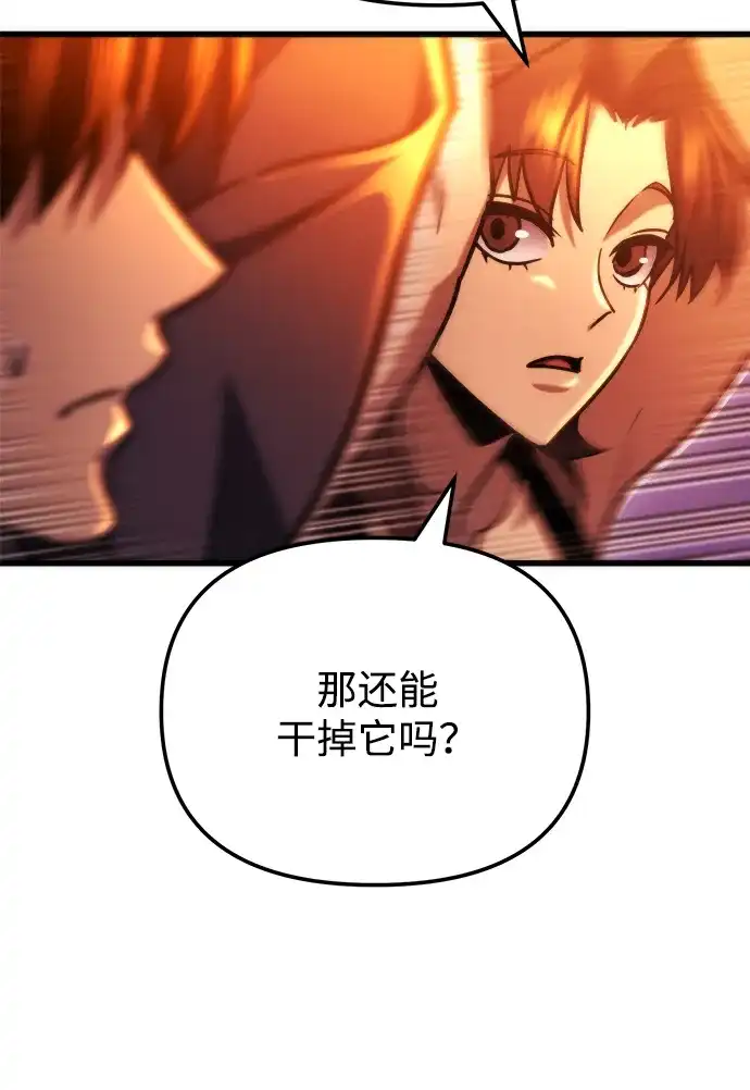 末日物流中心 第96话 第118页