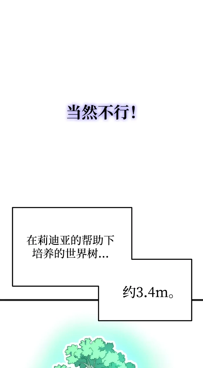 末日物流中心 第96话 第119页