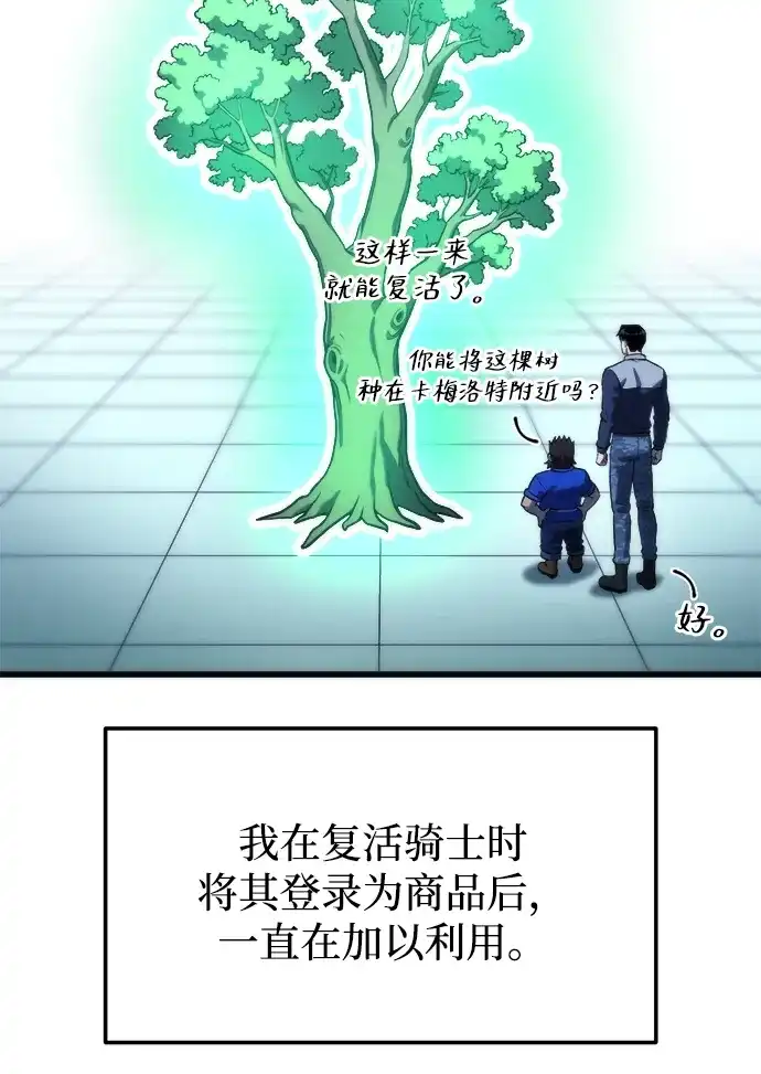 末日物流中心 第96话 第120页