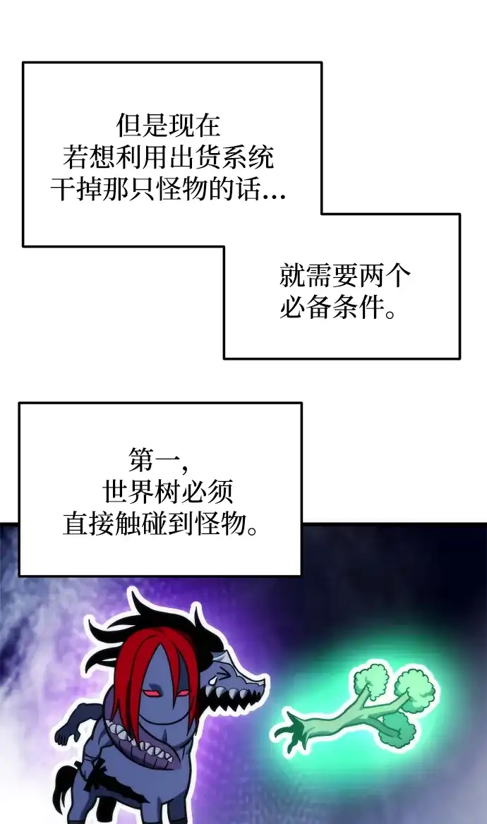 末日物流中心 第96话 第121页