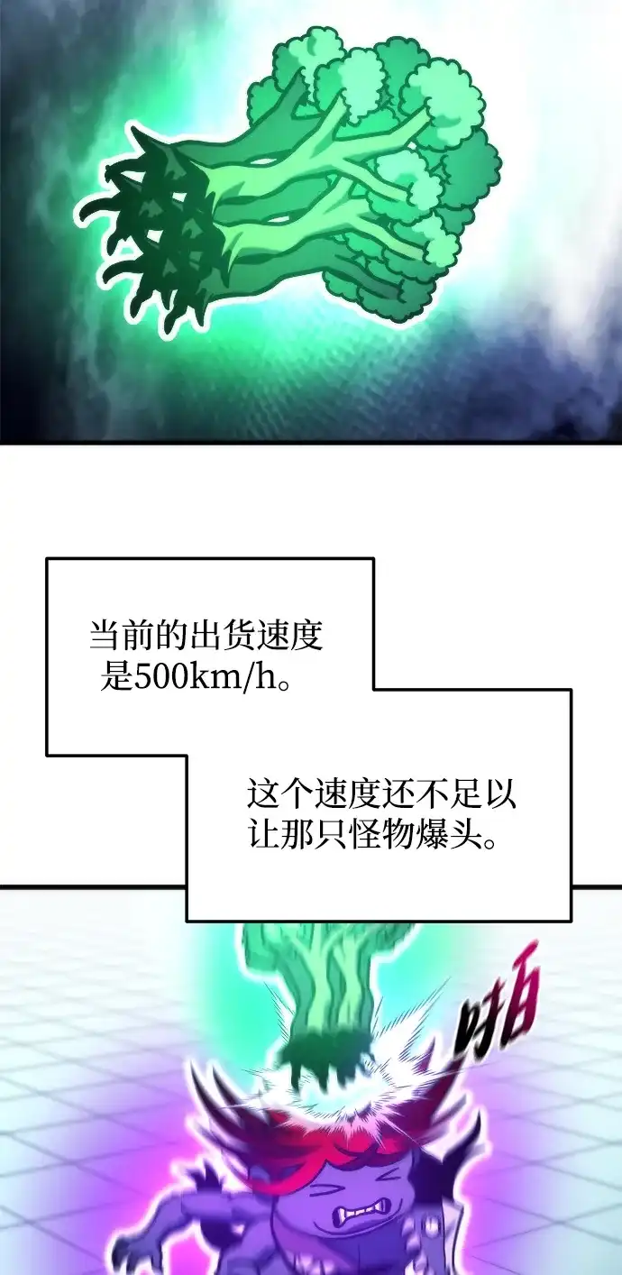 末日物流中心 第96话 第123页