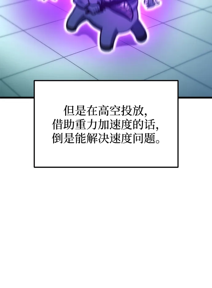 末日物流中心 第96话 第124页