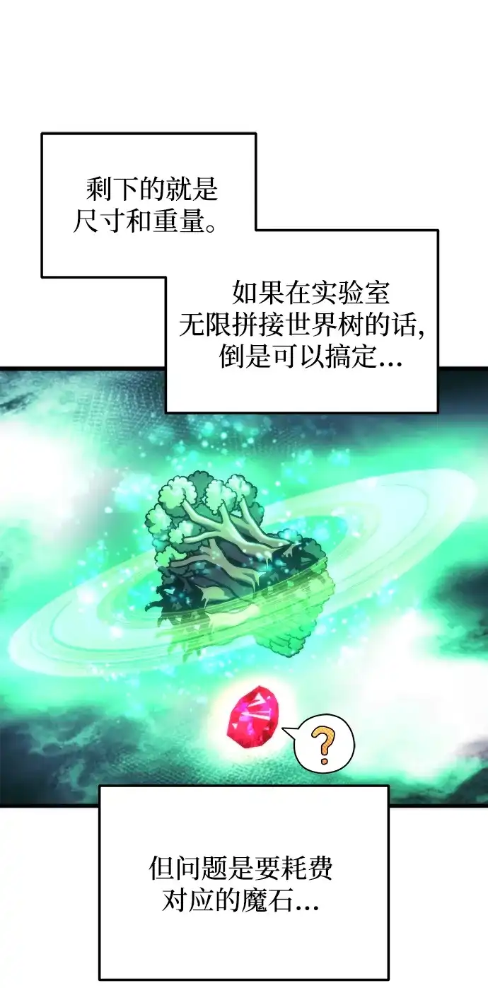 末日物流中心 第96话 第125页