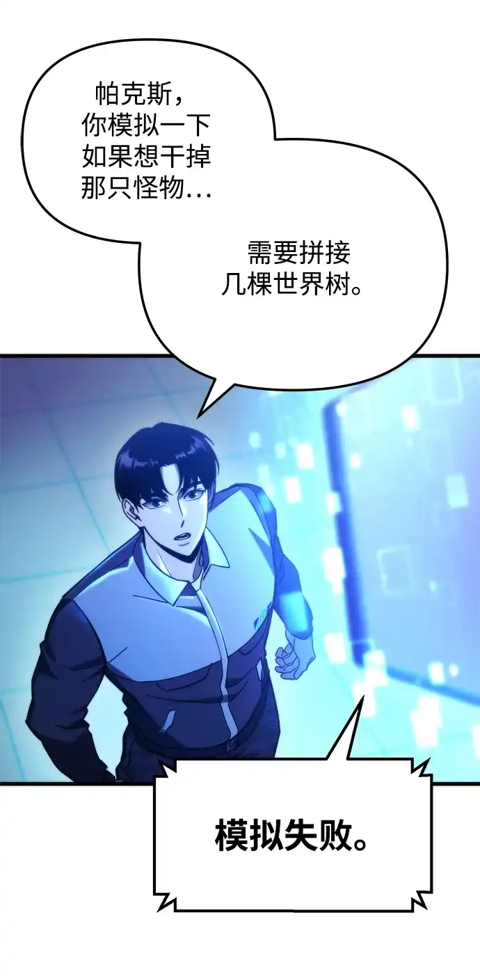 末日物流中心 第96话 第126页