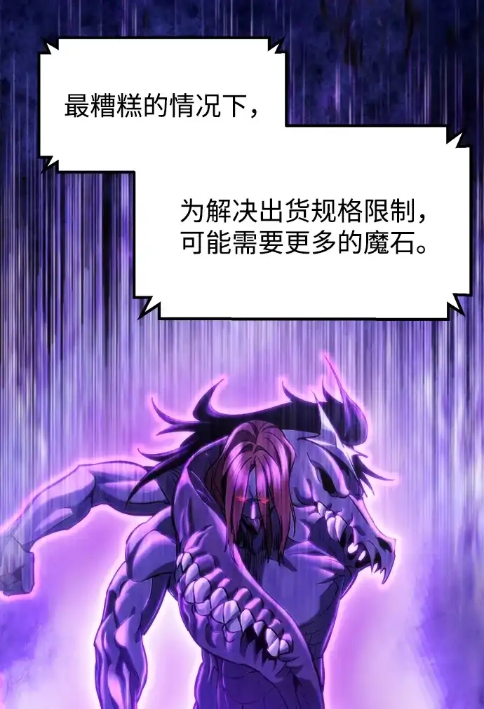末日物流中心 第96话 第128页