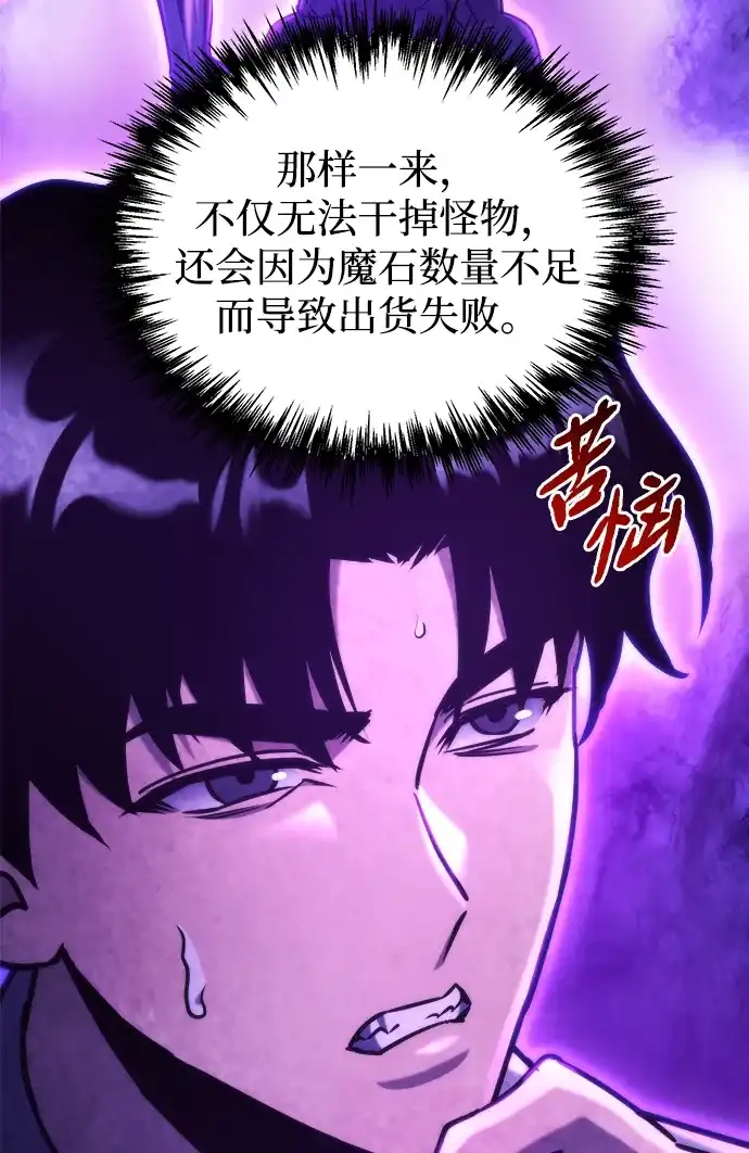 末日物流中心 第96话 第129页