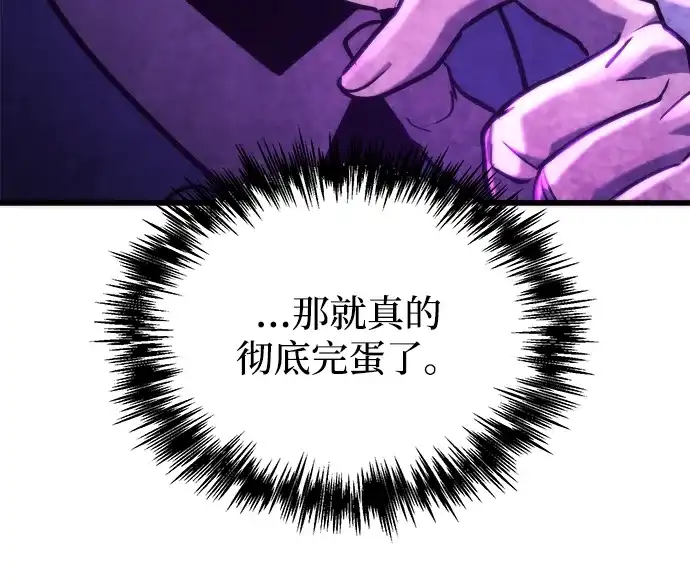 末日物流中心 第96话 第130页