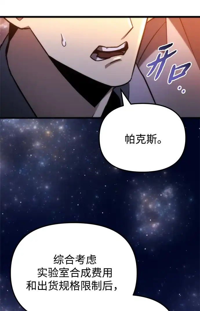 末日物流中心 第96话 第132页