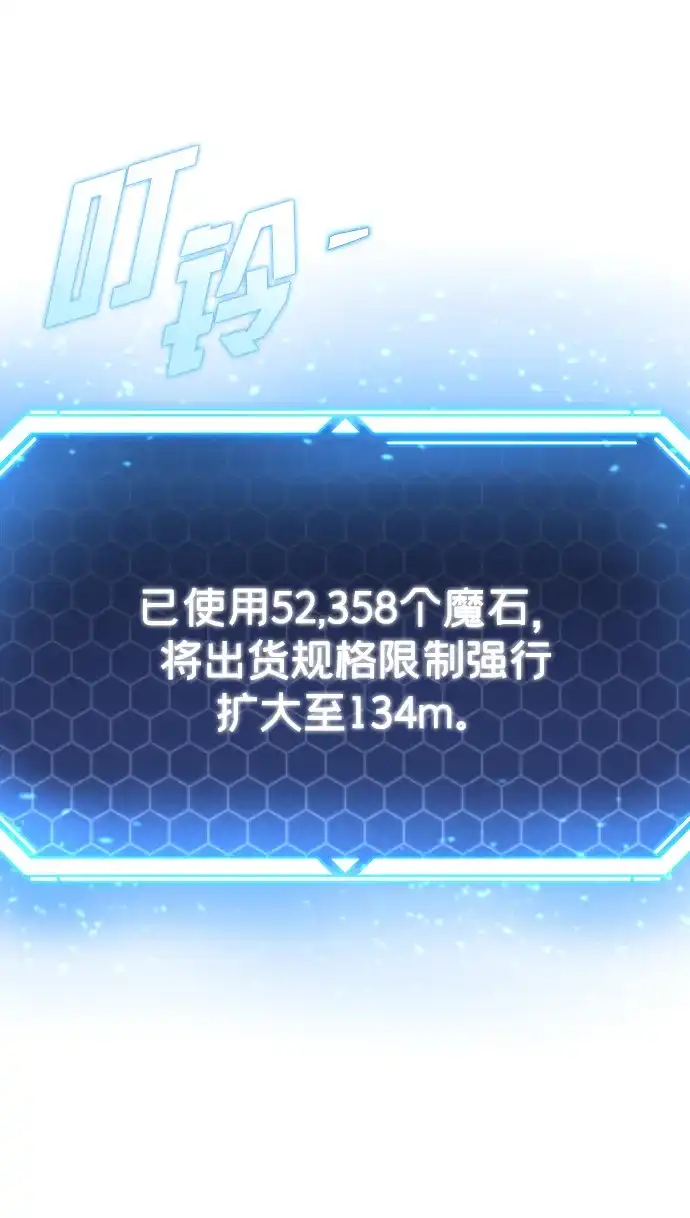 末日物流中心 第96话 第136页