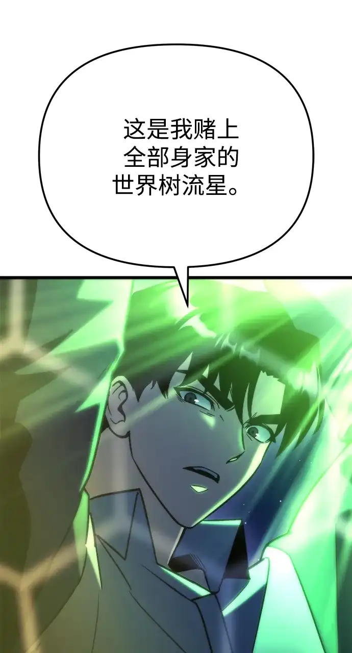 末日物流中心 第96话 第142页