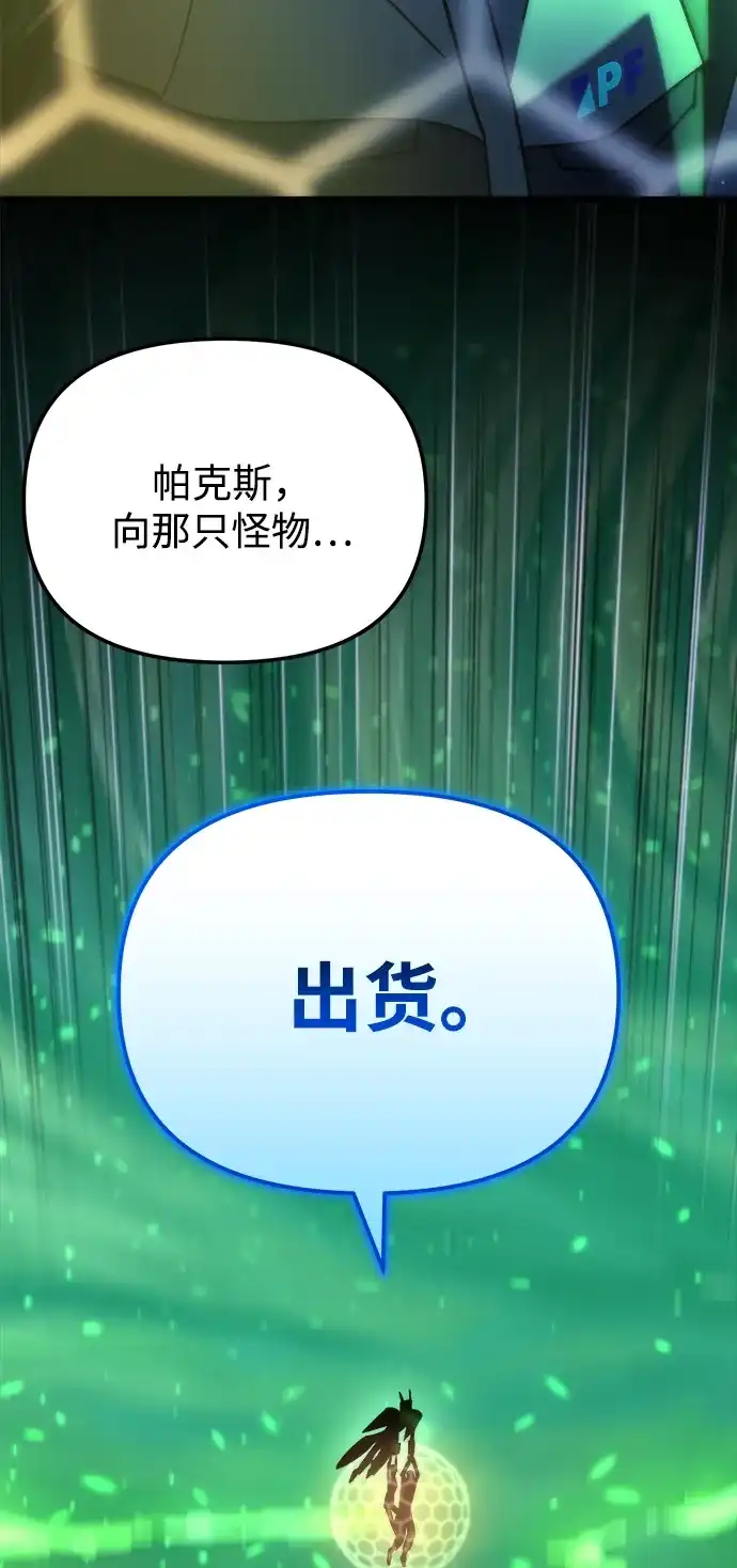末日物流中心 第96话 第143页