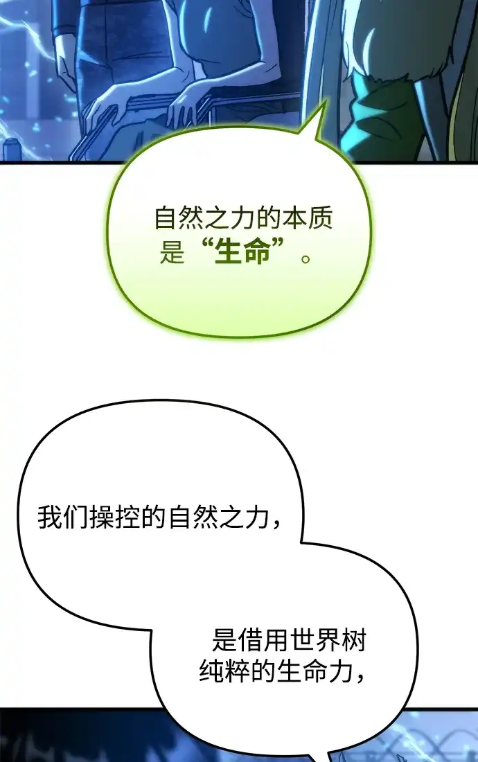 末日物流中心 第96话 第16页