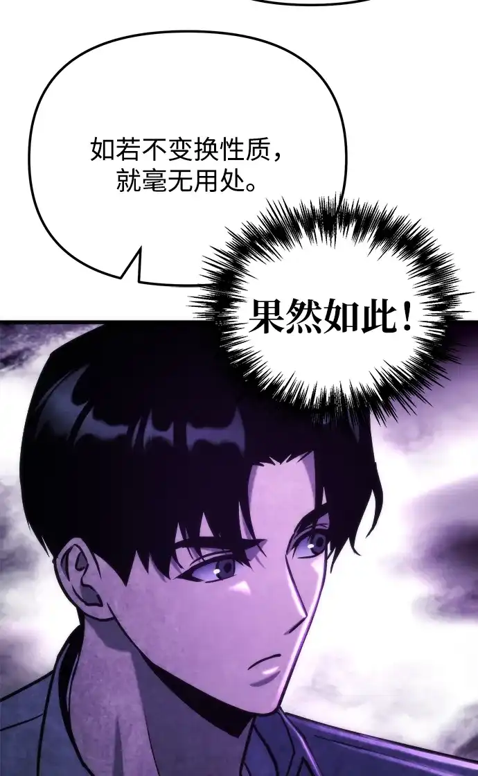 末日物流中心 第96话 第18页
