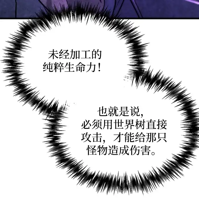 末日物流中心 第96话 第19页
