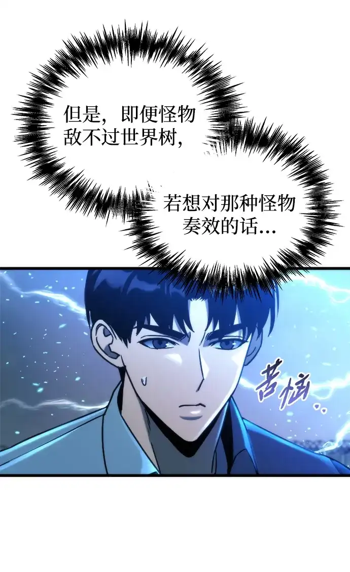 末日物流中心 第96话 第20页