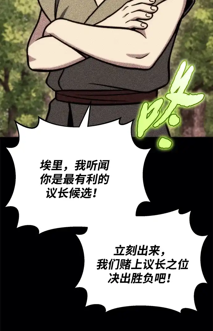 末日物流中心 第96话 第29页