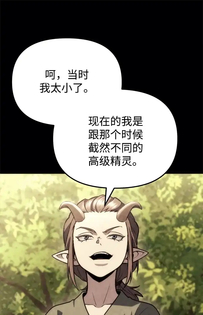 末日物流中心 第96话 第34页