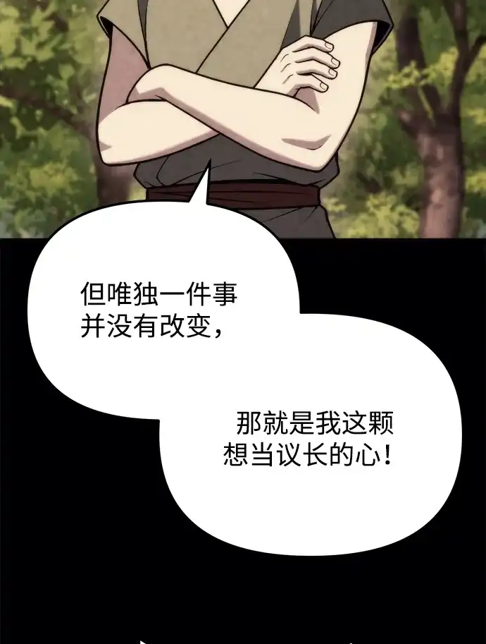 末日物流中心 第96话 第35页