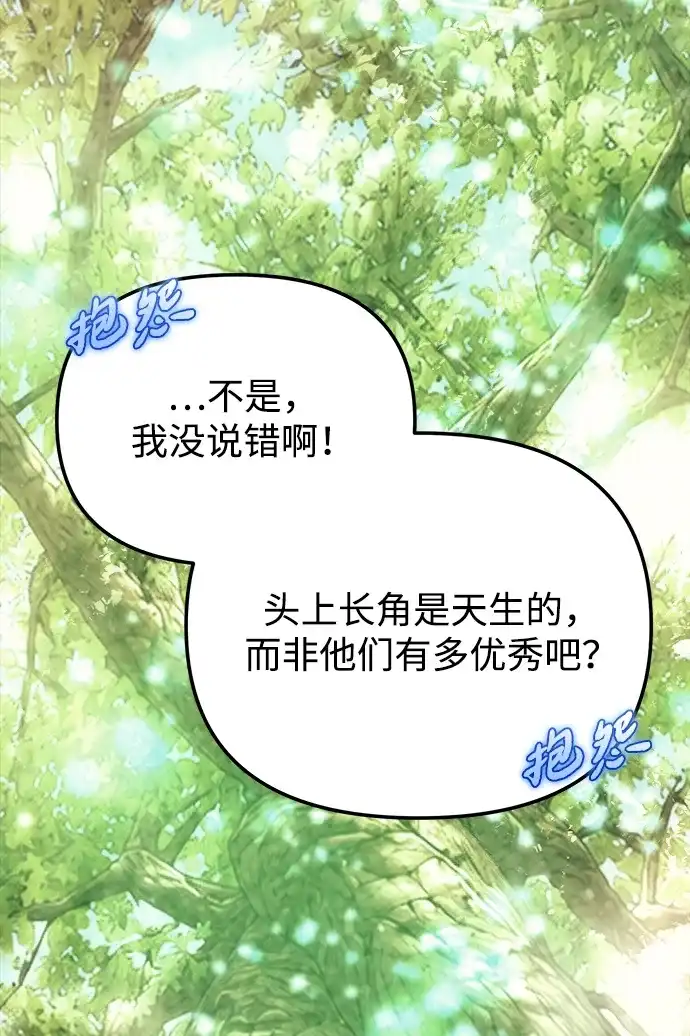 末日物流中心 第96话 第39页