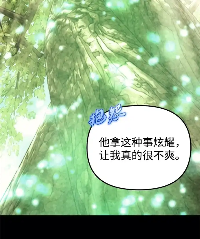 末日物流中心 第96话 第40页