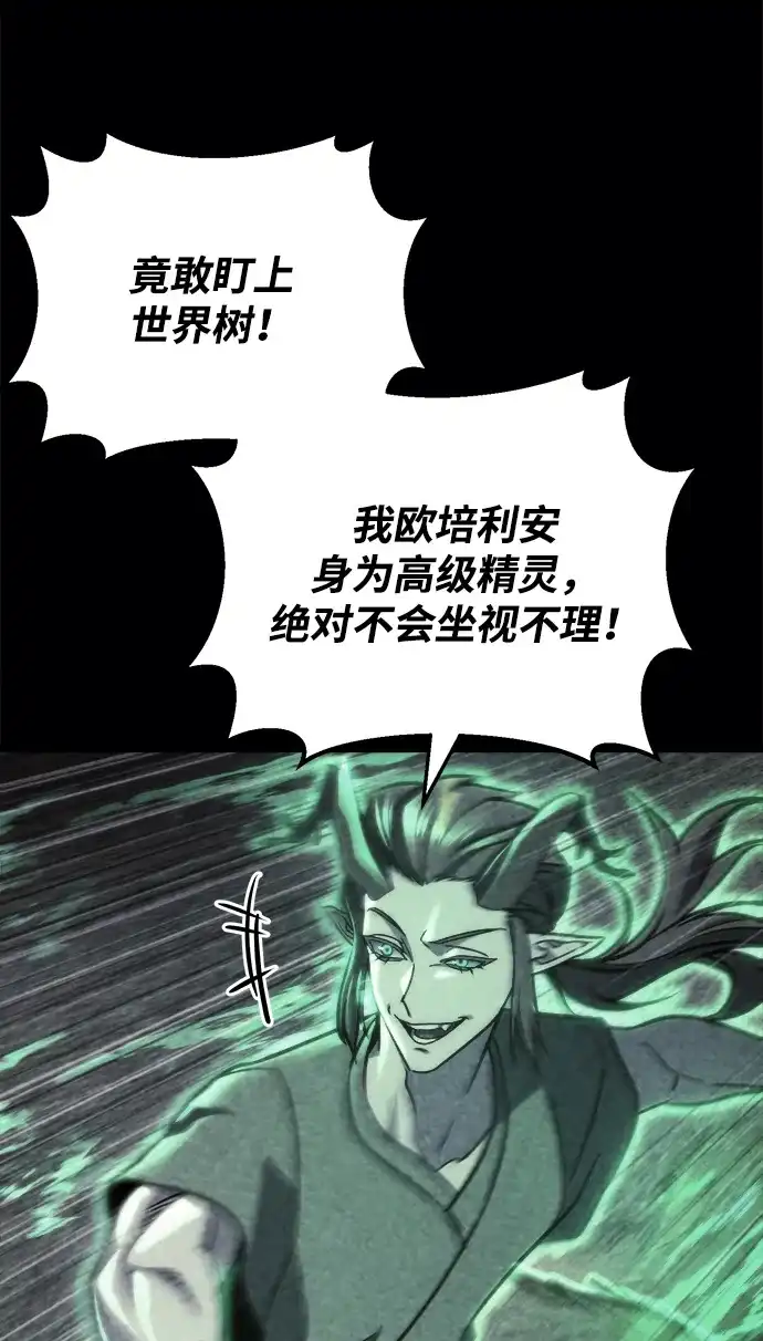 末日物流中心 第96话 第53页