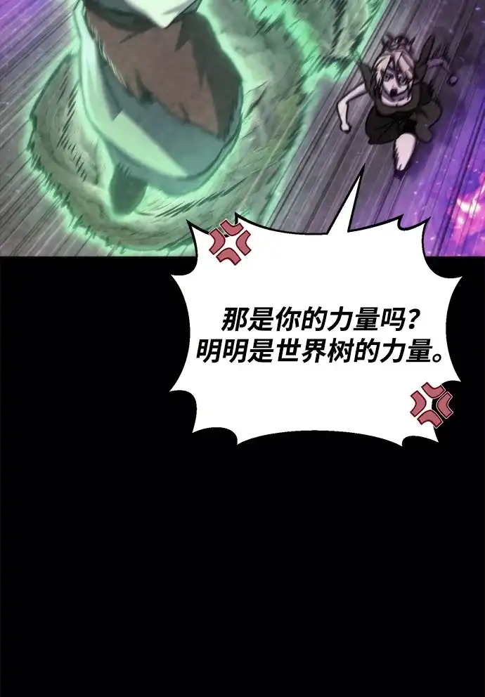 末日物流中心 第96话 第57页