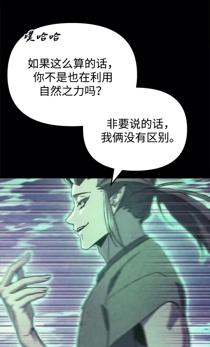 末日物流中心 第96话 第58页