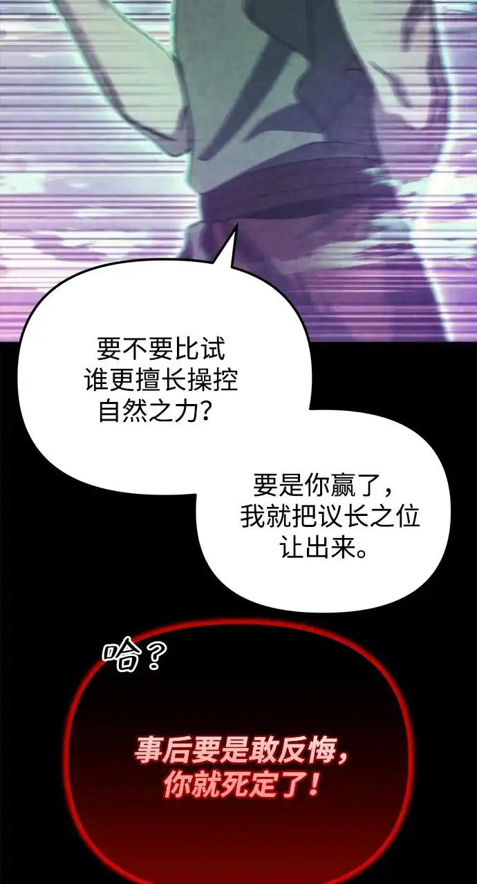 末日物流中心 第96话 第59页