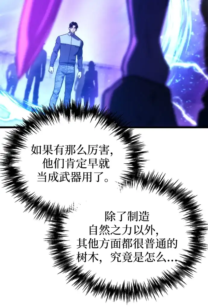 末日物流中心 第96话 第6页