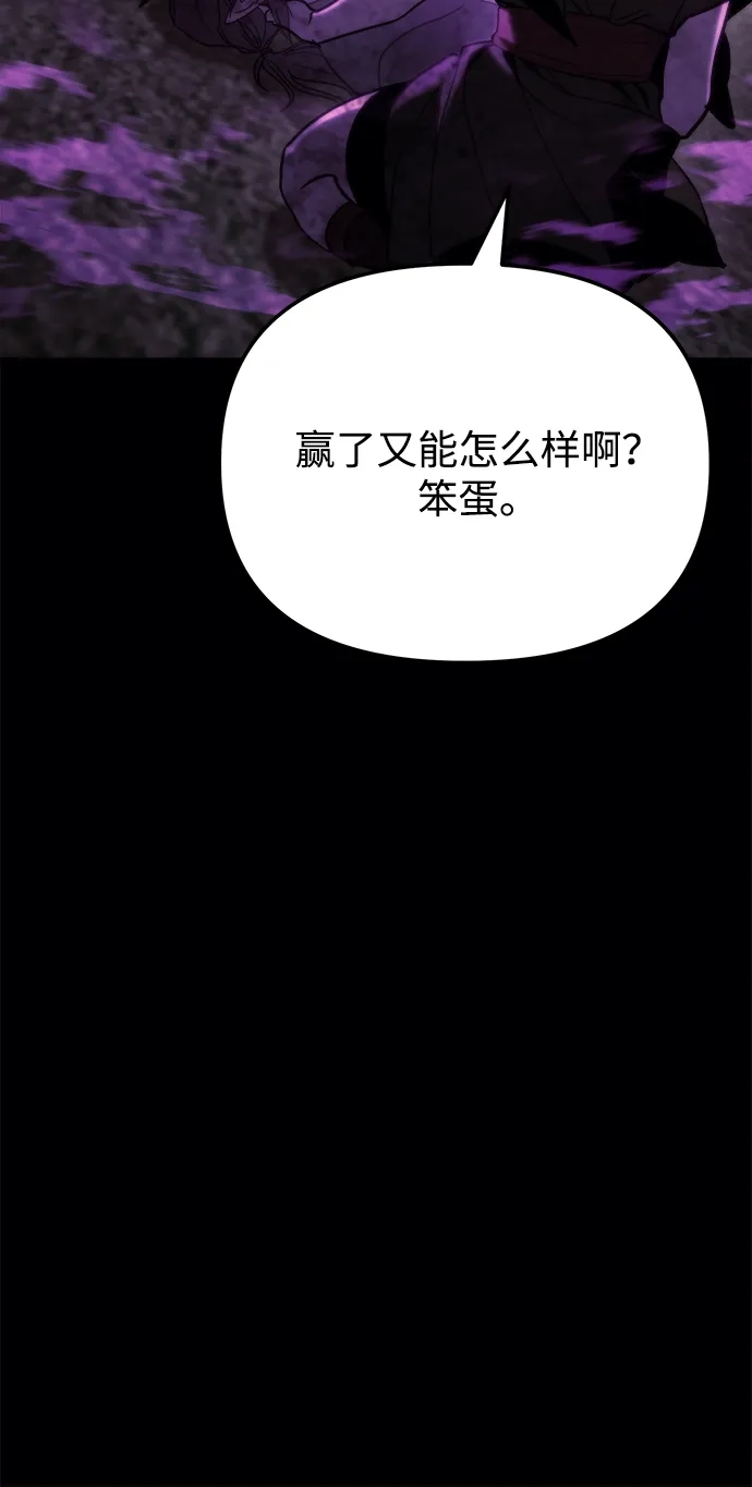 末日物流中心 第96话 第65页