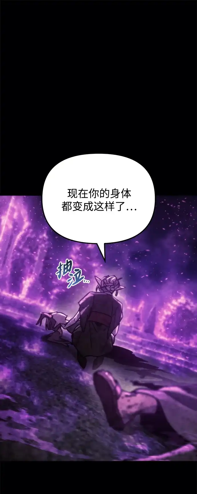 末日物流中心 第96话 第66页