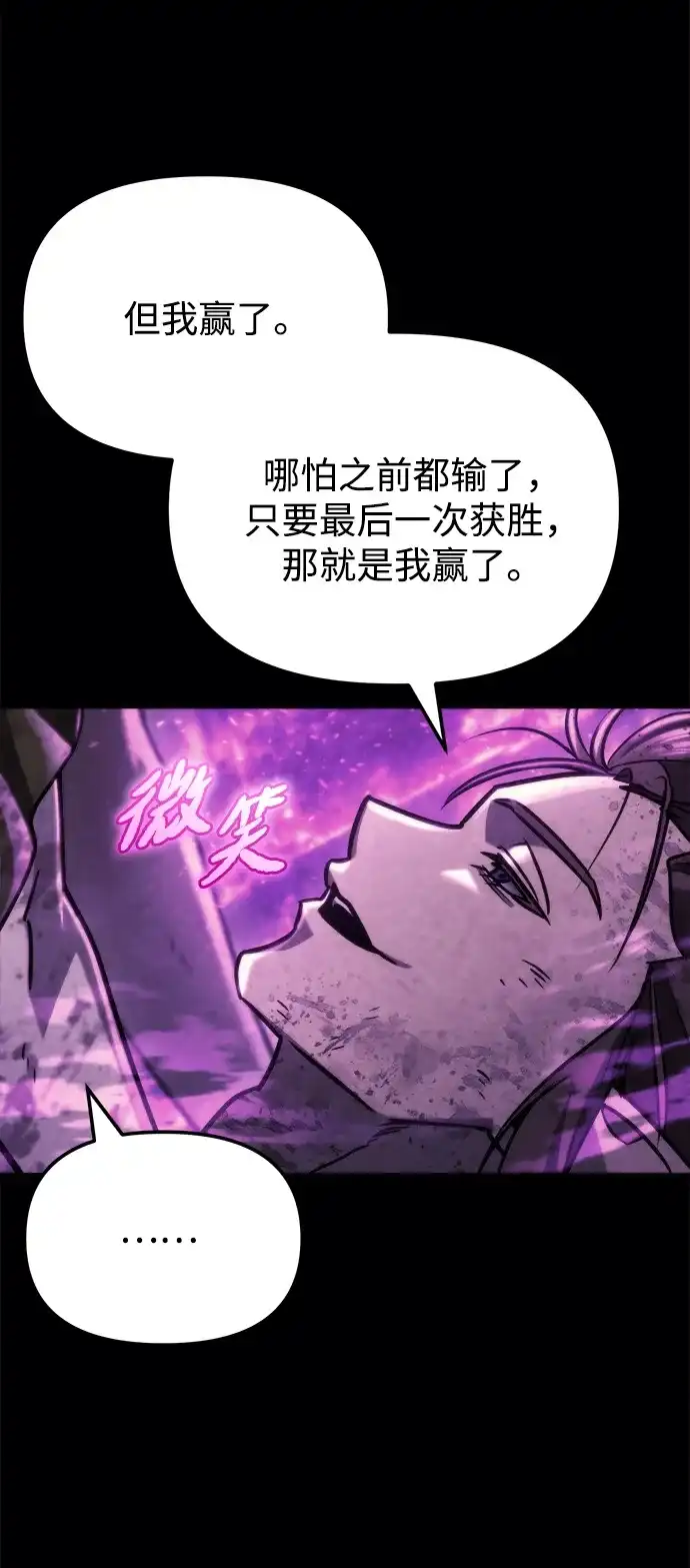 末日物流中心 第96话 第68页