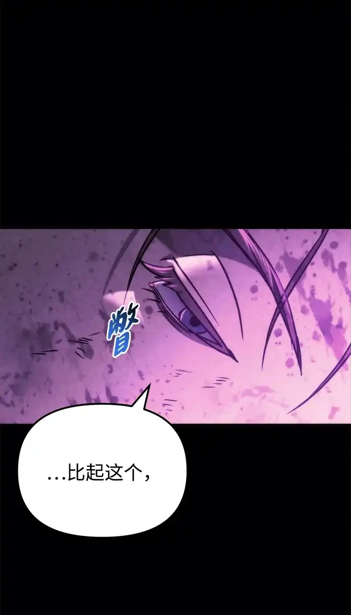 末日物流中心 第96话 第69页
