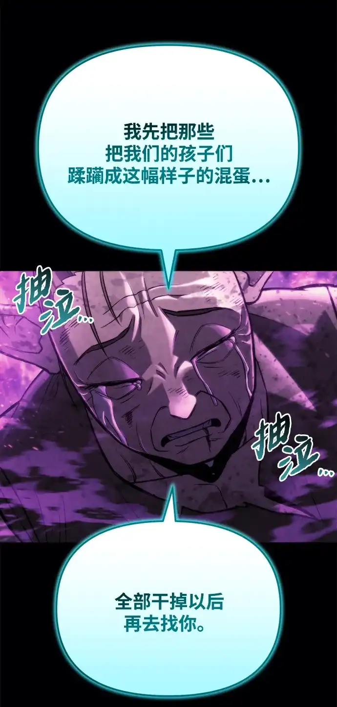 末日物流中心 第96话 第72页